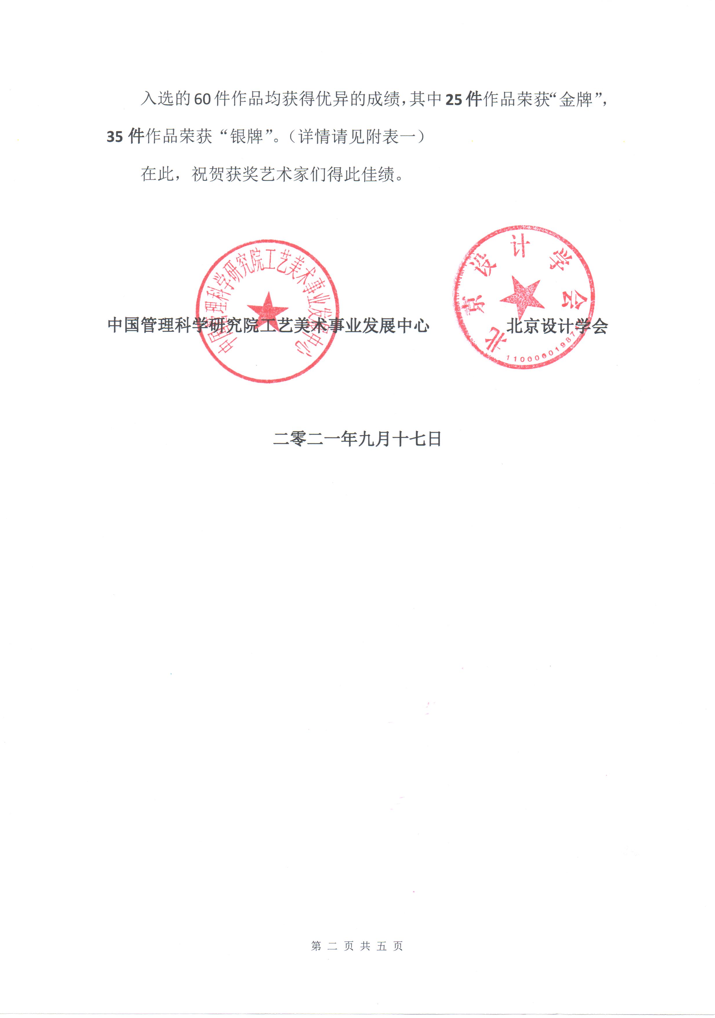 金银牌作品公示表2.jpg