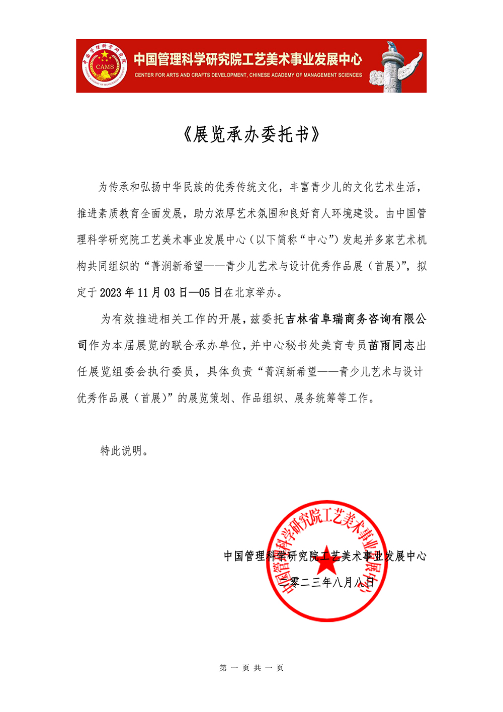 联合承办委托书.jpg