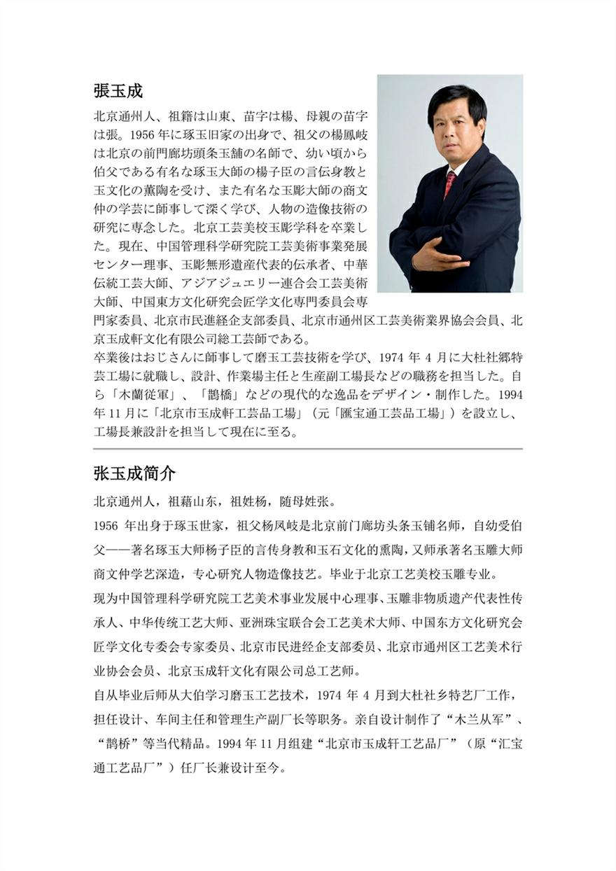 张玉成_精灵看图.jpg
