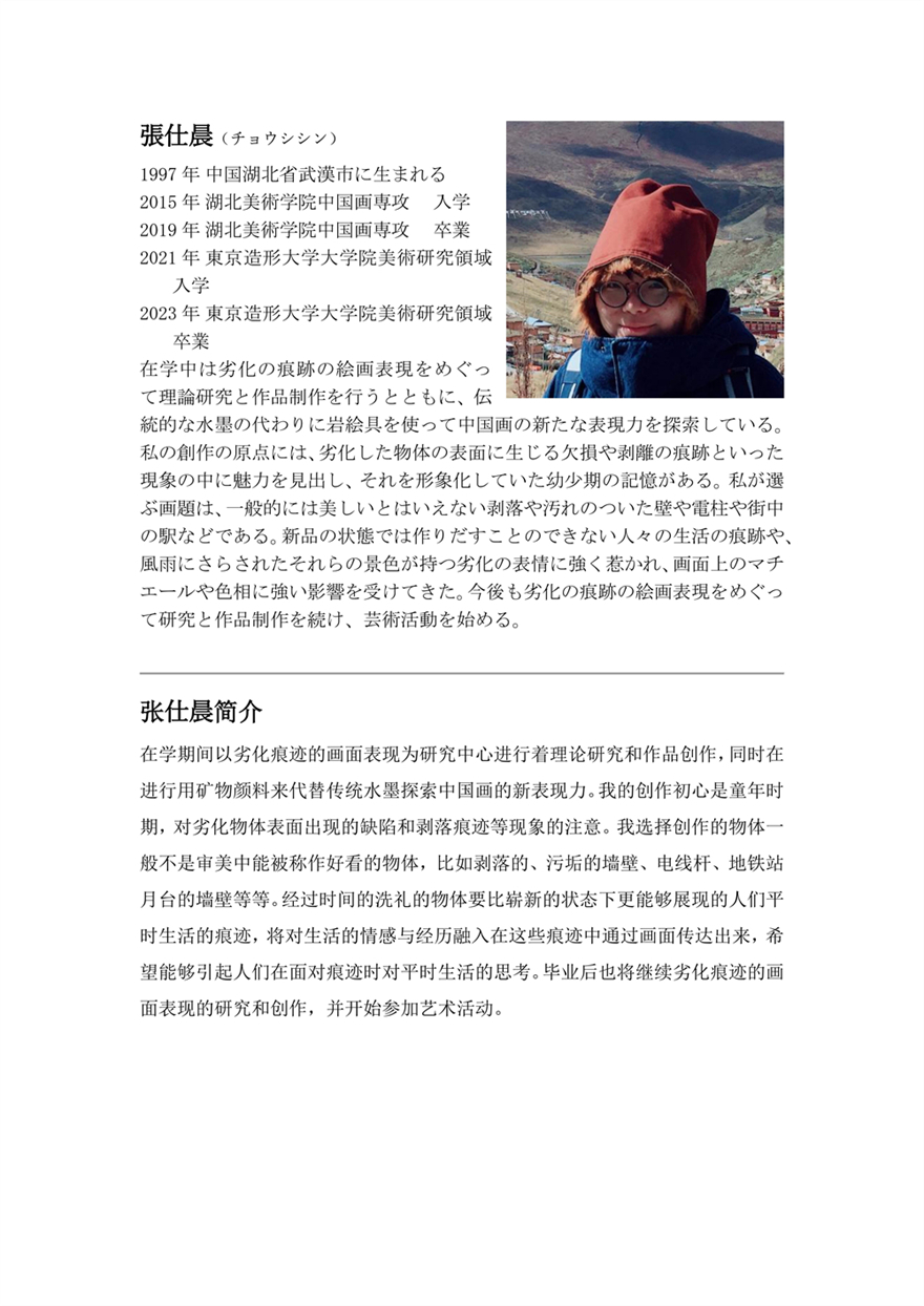 张仕晨.jpg