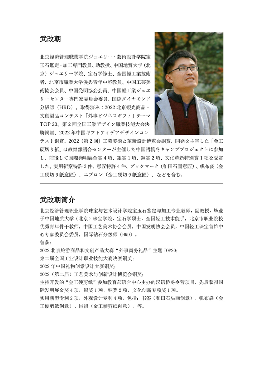 武改朝.jpg