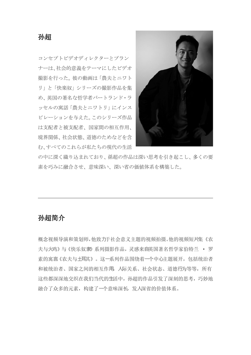 孙超.jpg