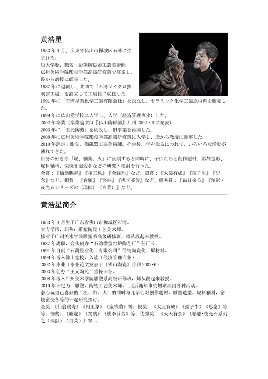 黄浩星.jpg