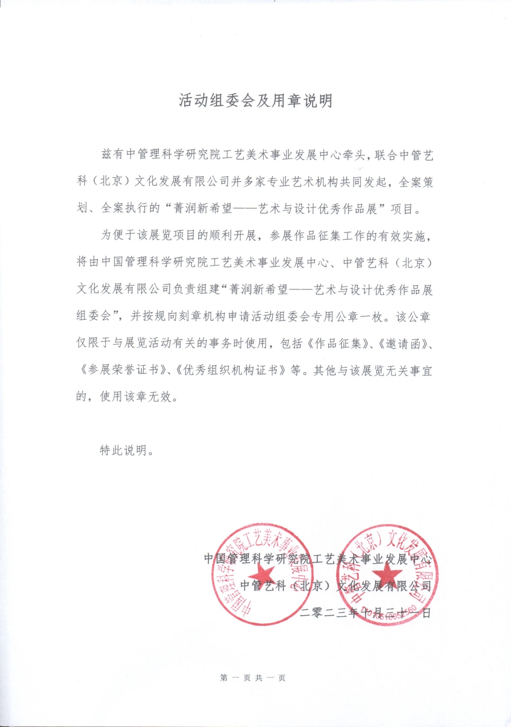 ！活动组委会及用章说明.jpg