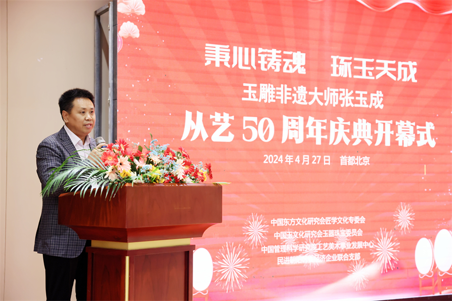 03中国玉文化研究会副秘书长、玉器珠宝委员会常务副主任张玉甫开幕致辞.jpg