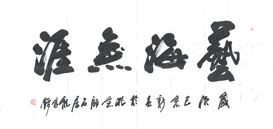 《艺海无涯》.jpg