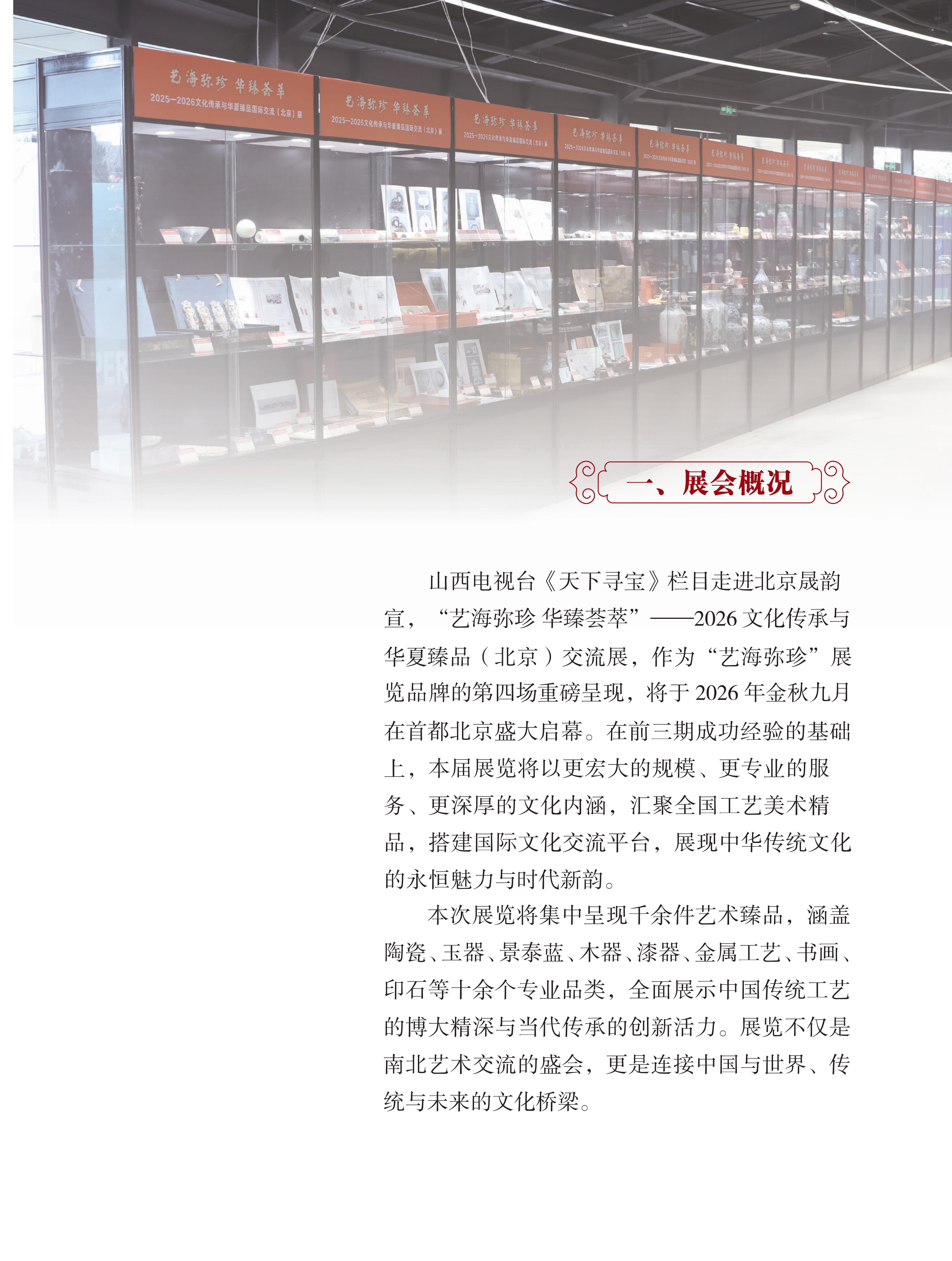山西电视台《天下寻宝》栏目走进北京晟韵宣2_03.jpg