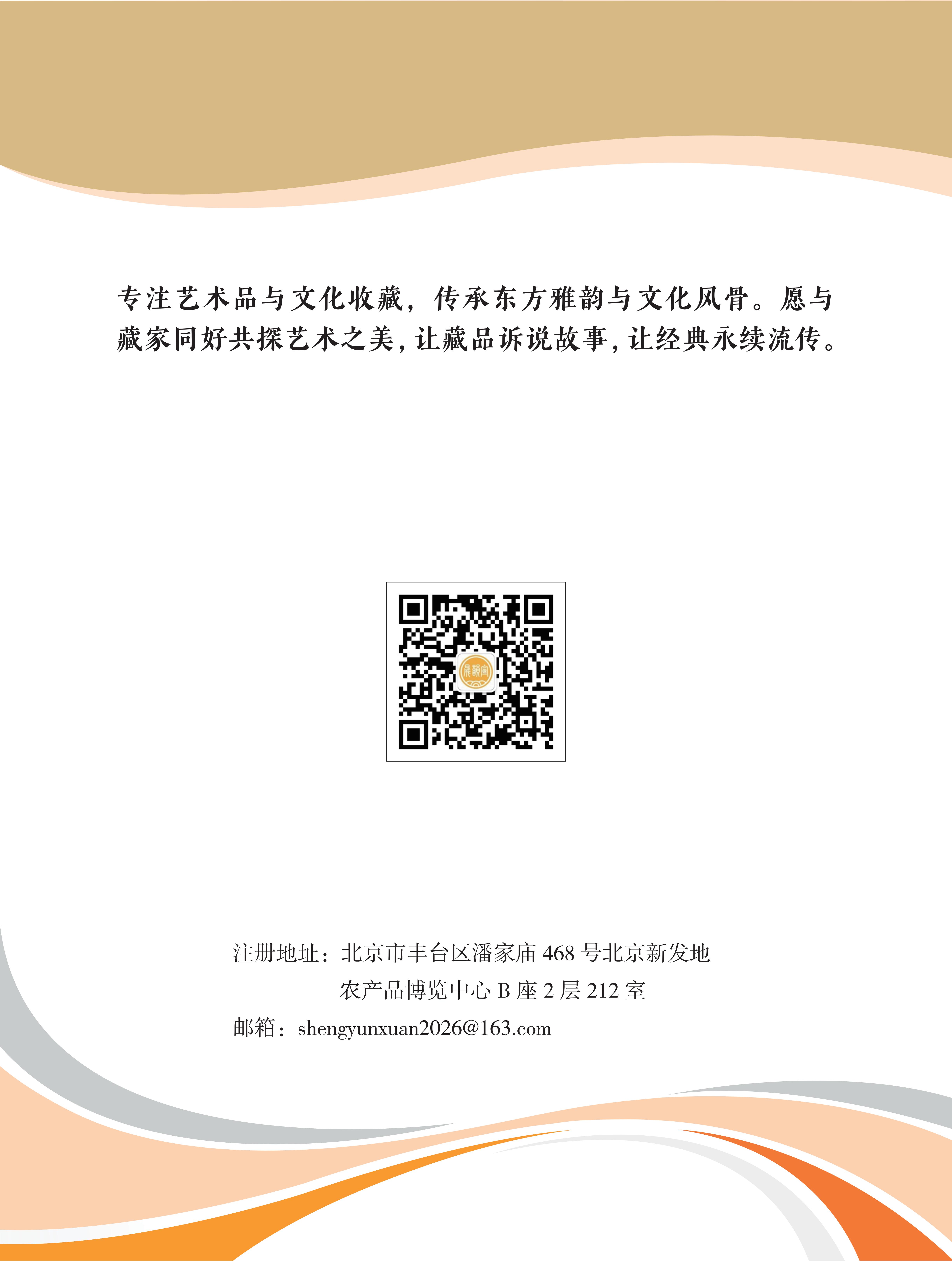 山西电视台《天下寻宝》栏目走进北京晟韵宣2_12.jpg