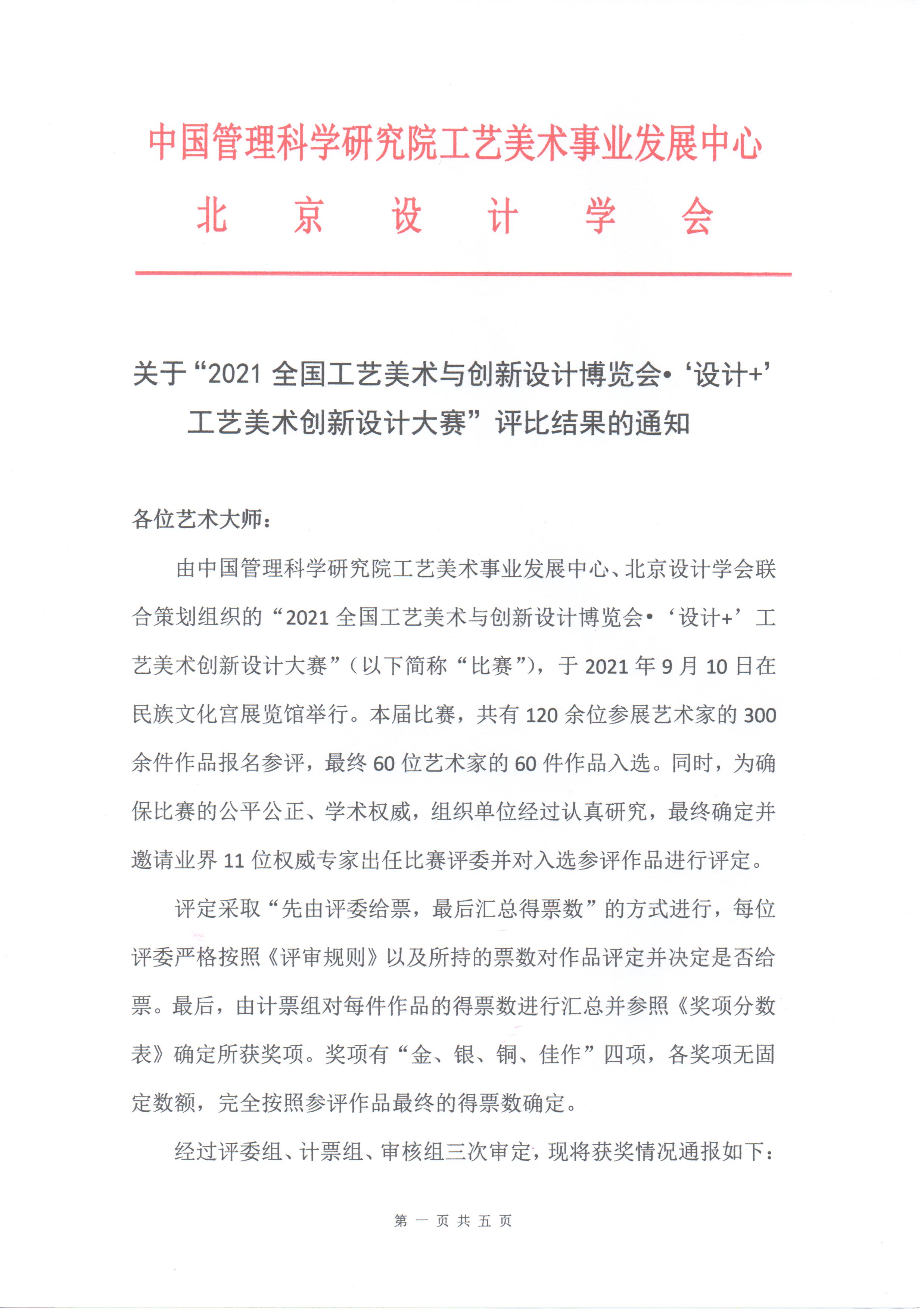 金银牌作品公示表1.jpg